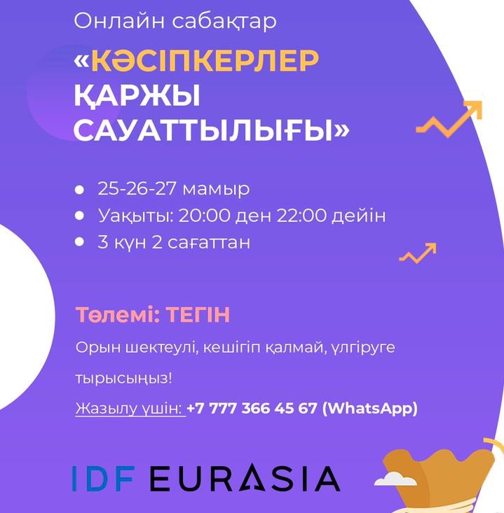 Қазақстандағы IDF Eurasia қаржылық сауаттылық бойынша қазақ тілінде лекцияларды ұйымдастырады