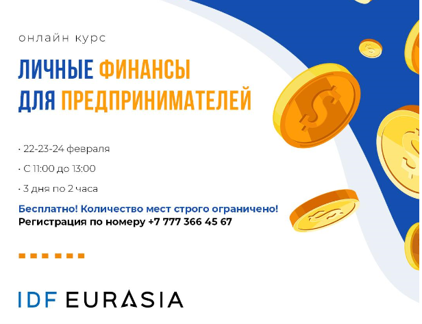 IDF Eurasia в Казахстане проведет лекции по финансовой грамотности на казахском языке