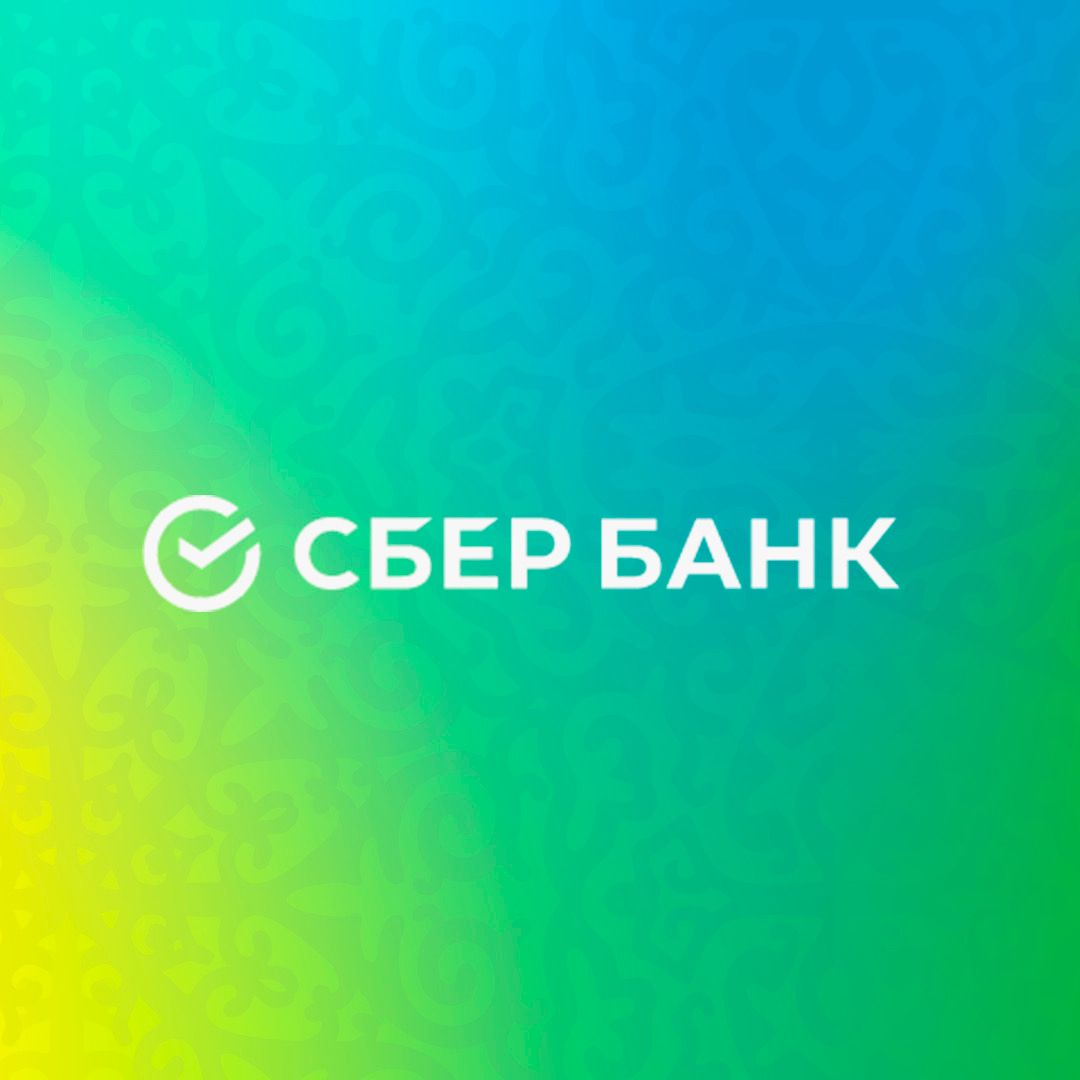 Заявление Сбербанк Казахстан