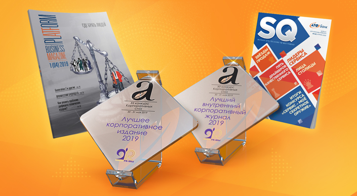 Подведены итоги XII Центрально-Азиатского Конкурса корпоративных СМИ,  состоявшегося в рамках XV Международного PR-форума в Алматы