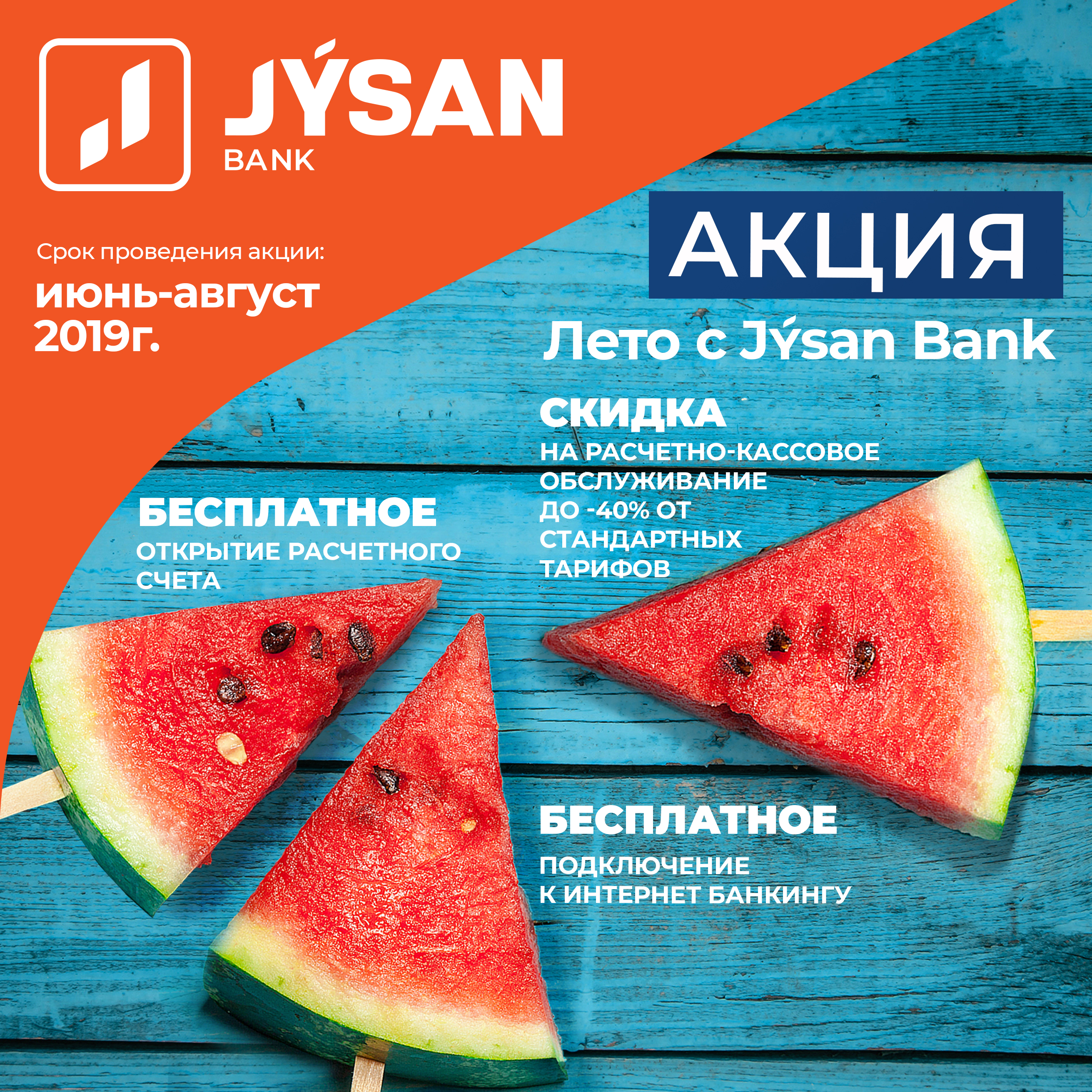 АО "First Heartland Jýsan Bank" (Жусанбанк) снизил тарифы на расчетно-кассовое обслуживание 