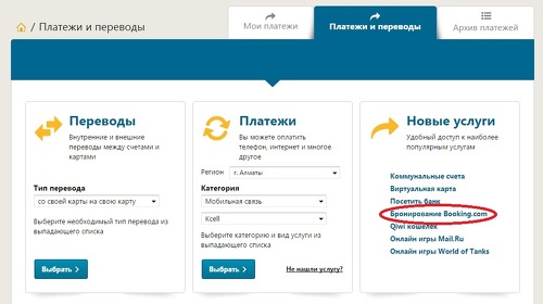 Казком стал начислять бонусы с бронирования на Booking.com