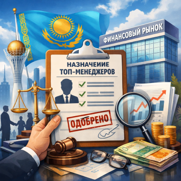 Утверждены правила выдачи согласия на назначение на руководящие должности работников финансового рынка