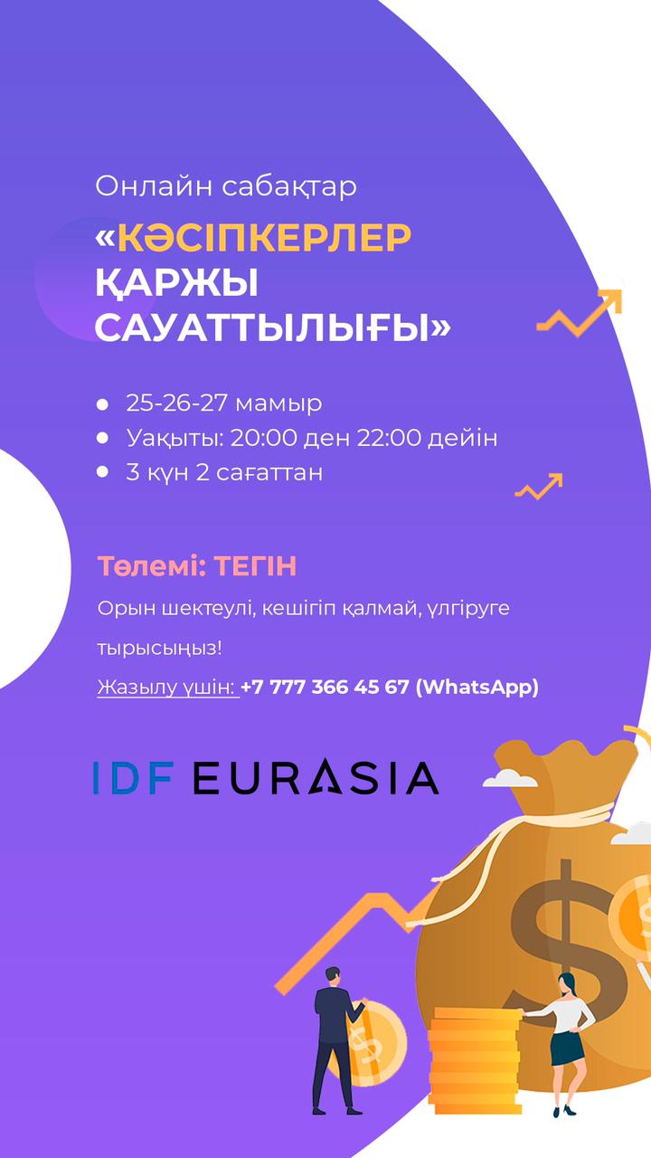 Қазақстандағы IDF Eurasia қаржылық сауаттылық бойынша қазақ тілінде лекцияларды ұйымдастырады
