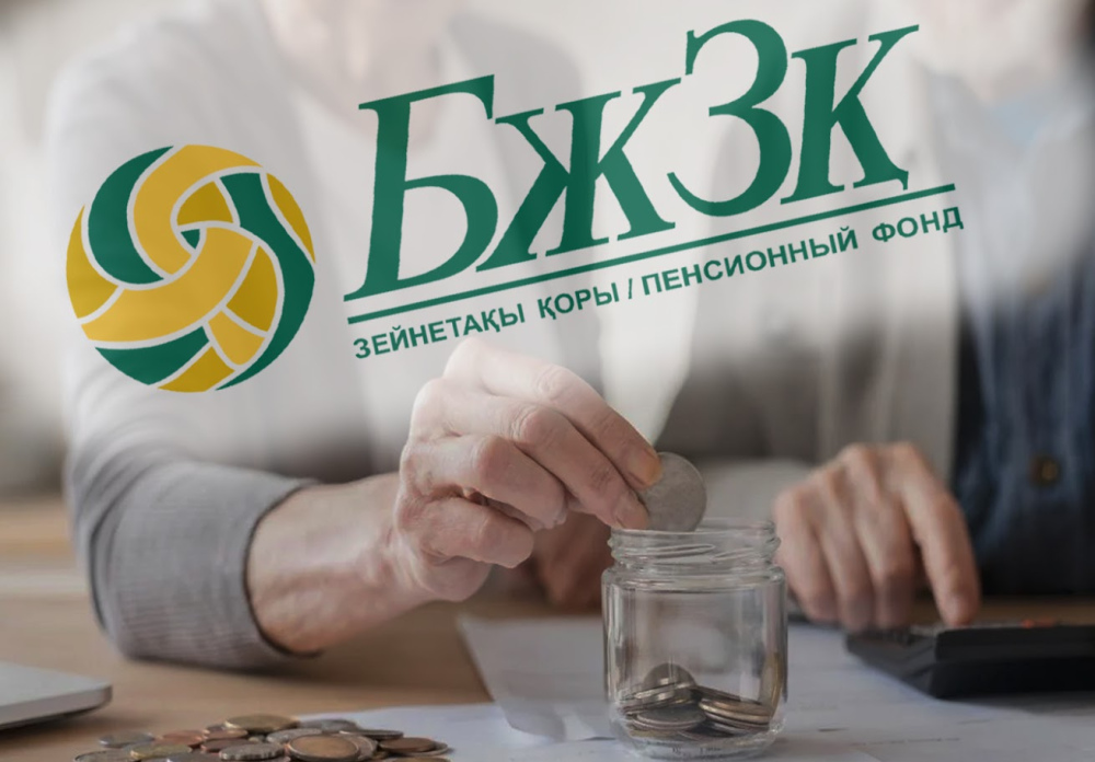 Сколько денег скопили казахстанцы на своих пенсионных счетах