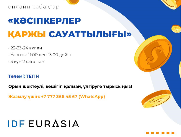 Қазақстандағы IDF Eurasia қаржылық сауаттылық бойынша қазақ тілінде лекцияларды ұйымдастырады