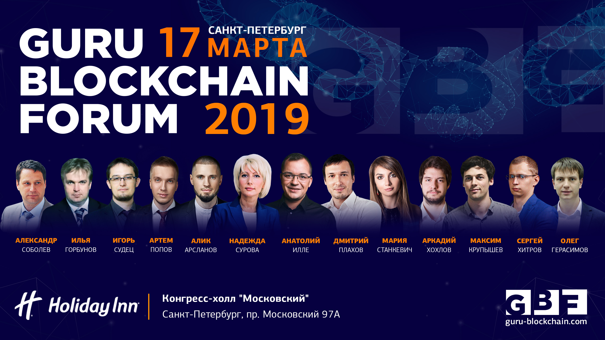 Guru Blockchain Forum