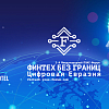 3-й Международный ПЛАС-Форум «Финтех без границ. Цифровая Евразия» – уже в октябре!