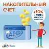 АТФБанк повысил доходность продукта «Накопительный счет»  и сделал его доступным для всех держателей карточек банка